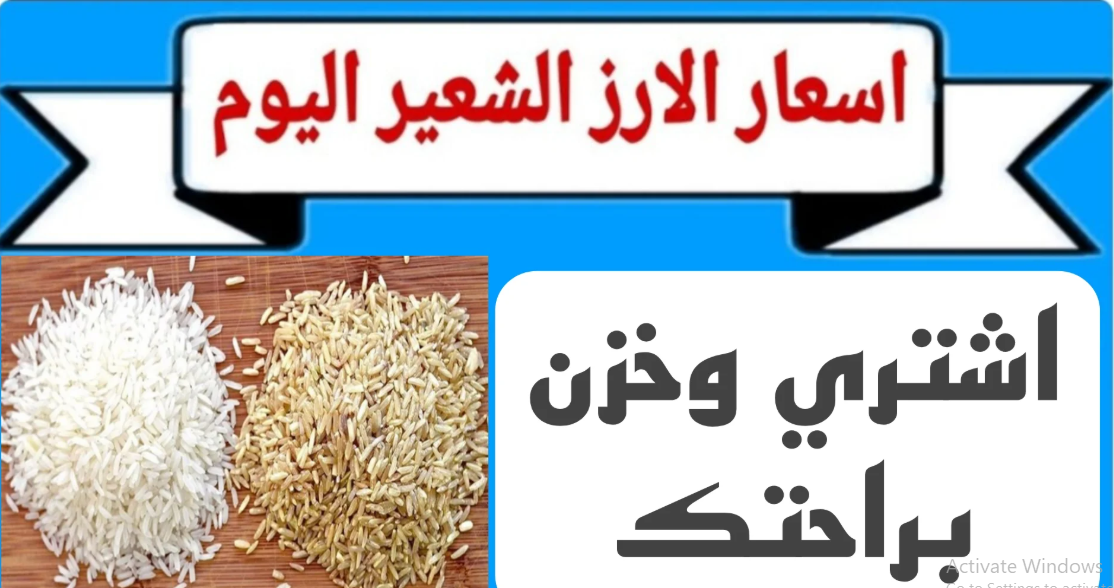 سعر الأرز الشعير اليوم