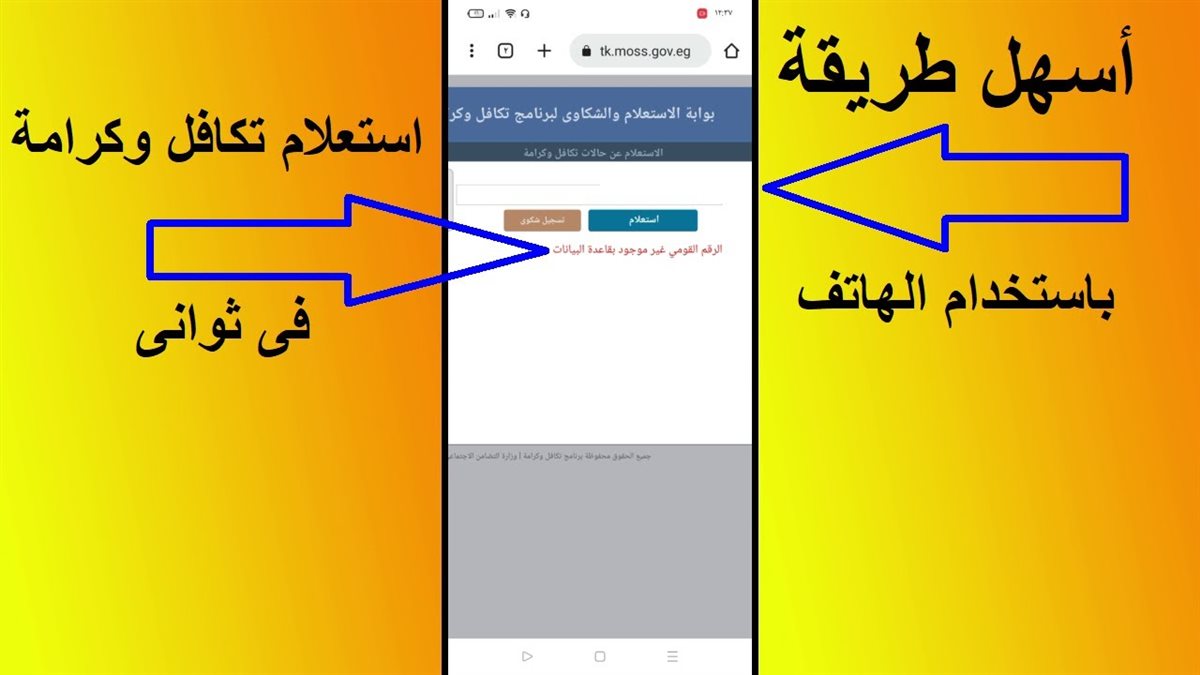 رابط الاستعلام عن تكافل وكرامة&nbsp;