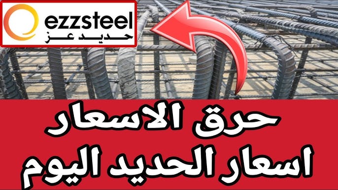 سعر الحديد اليوم