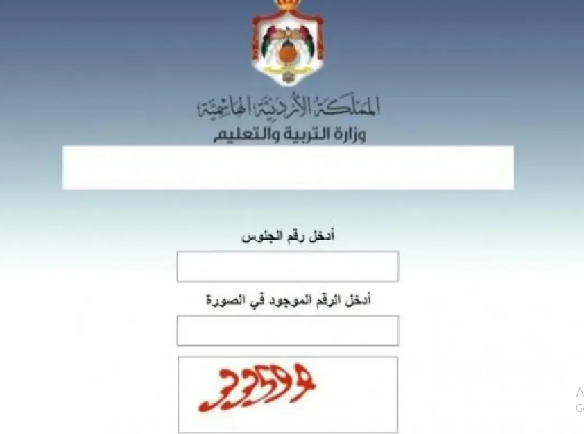 نتائج التوجيهي 2025 في الأردن
