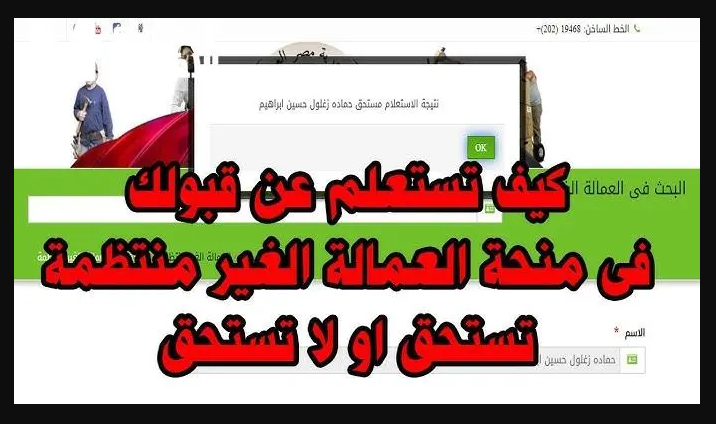 الاستعلام عن منحة العمالة غير المنتظمة 2025