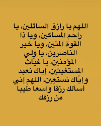 دعاء الرزق
