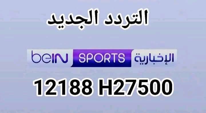 تردد bein sport news&nbsp;