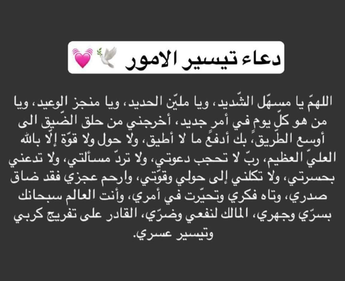 دعاء تيسير الامور