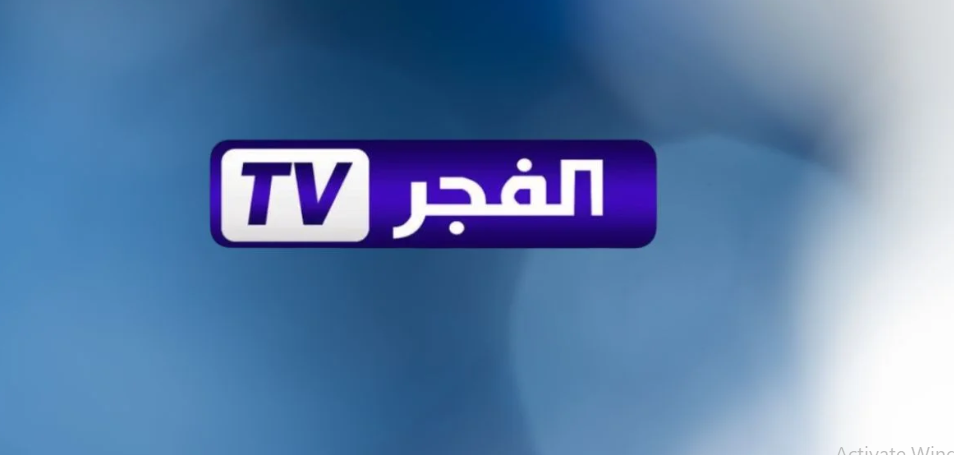 تردد قناة الفجر الجزائرية للمسلسلات التركية نايل سات