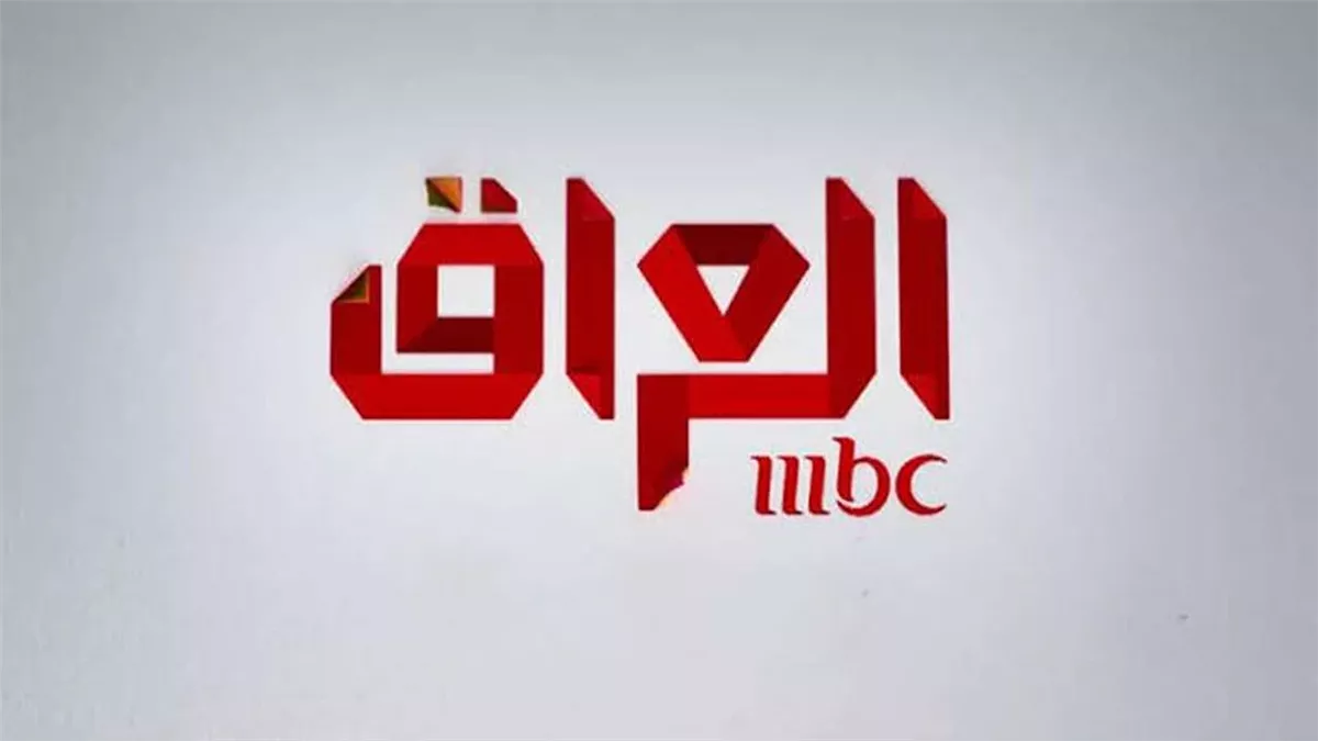 تردد قناة mbc العراق