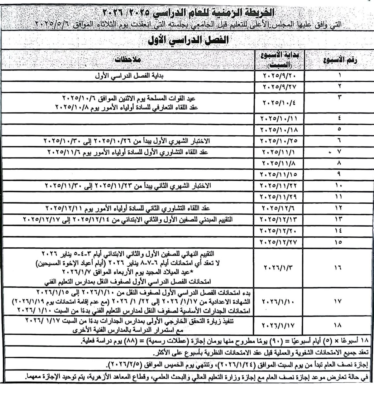 بداية العام الدراسي الجديد