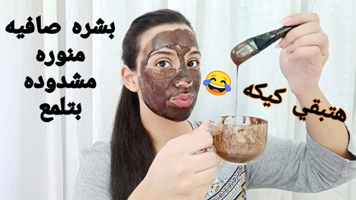 أسهل ماسك لتفتيح البشرة