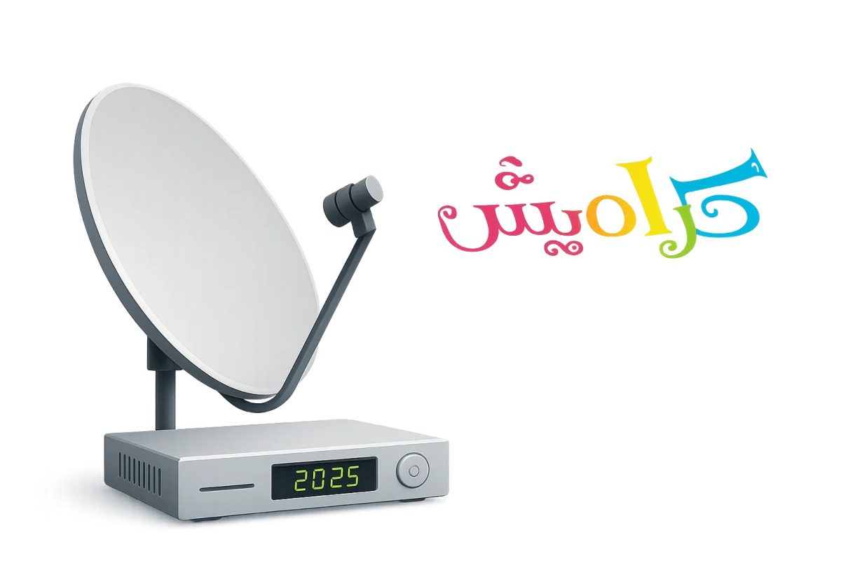 تردد قناة كراميش