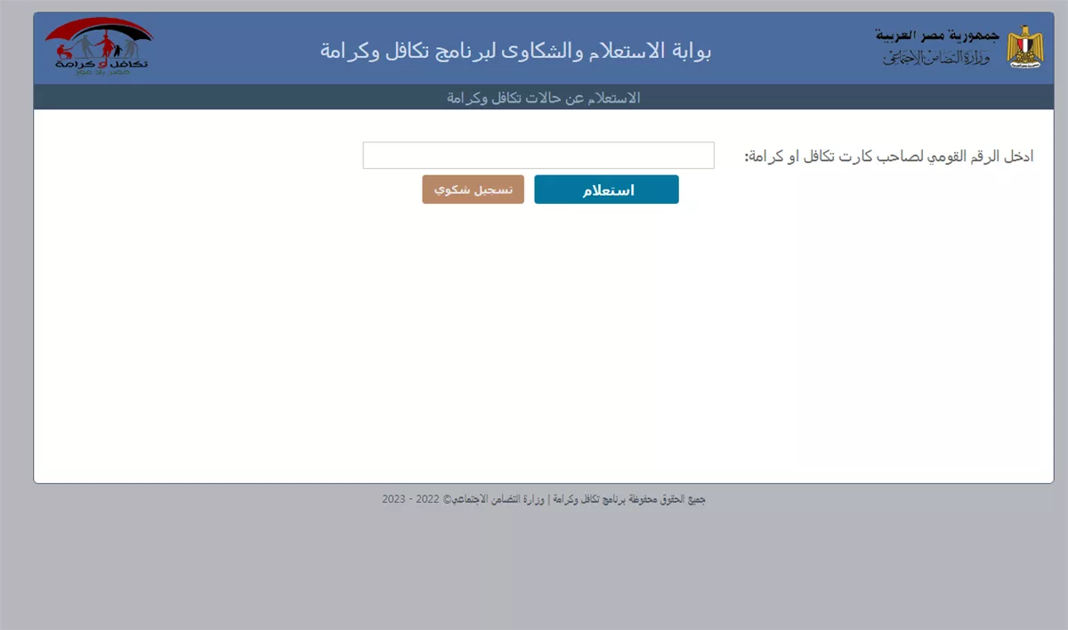 استعلام تكافل وكرامة