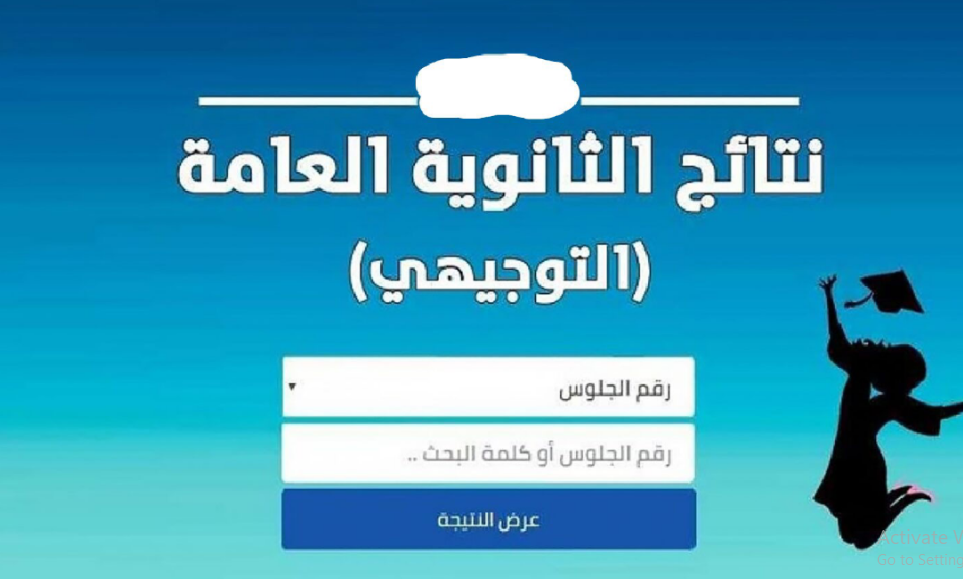 نتائج التوجيهي 2025 في الأردن