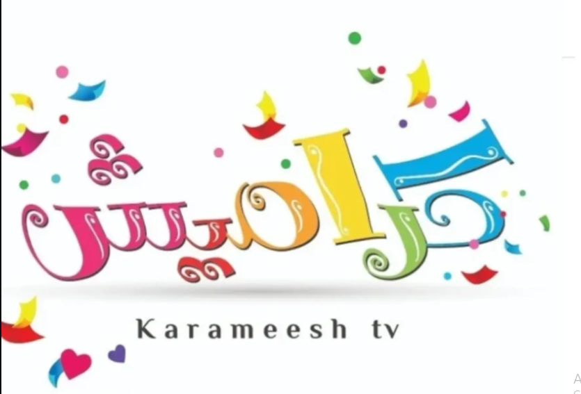 تردد قناة كراميش 2025