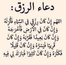 دعاء الرزق والتوفيق
