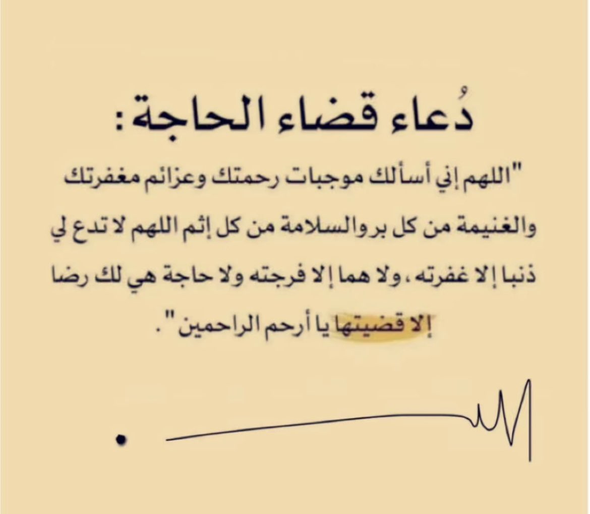 دعاء قضاء الحاجه