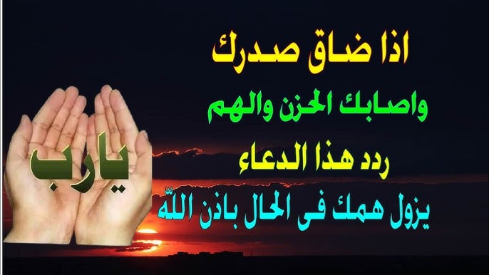 دعاء ضيق النفس