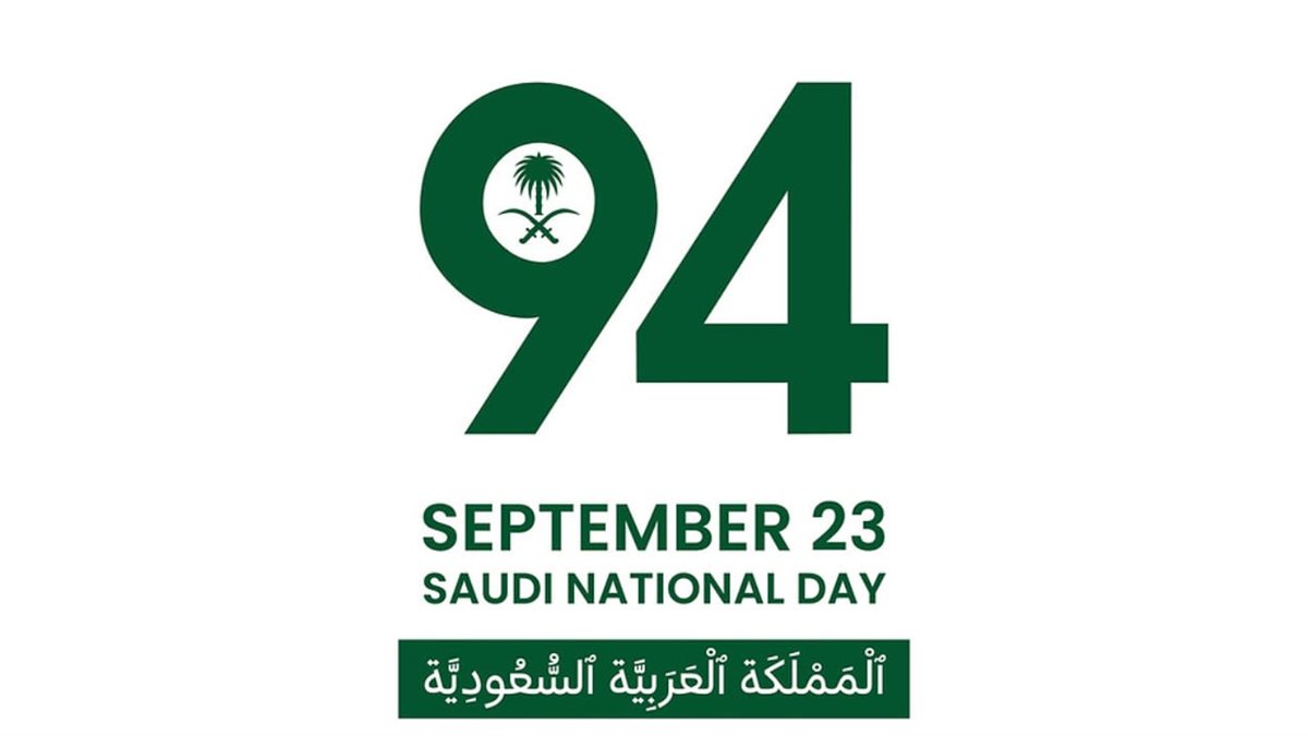 تهنئة اليوم الوطني السعودي