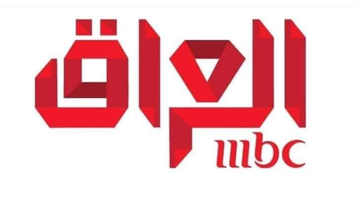 تردد قناه ام بي سي العراق