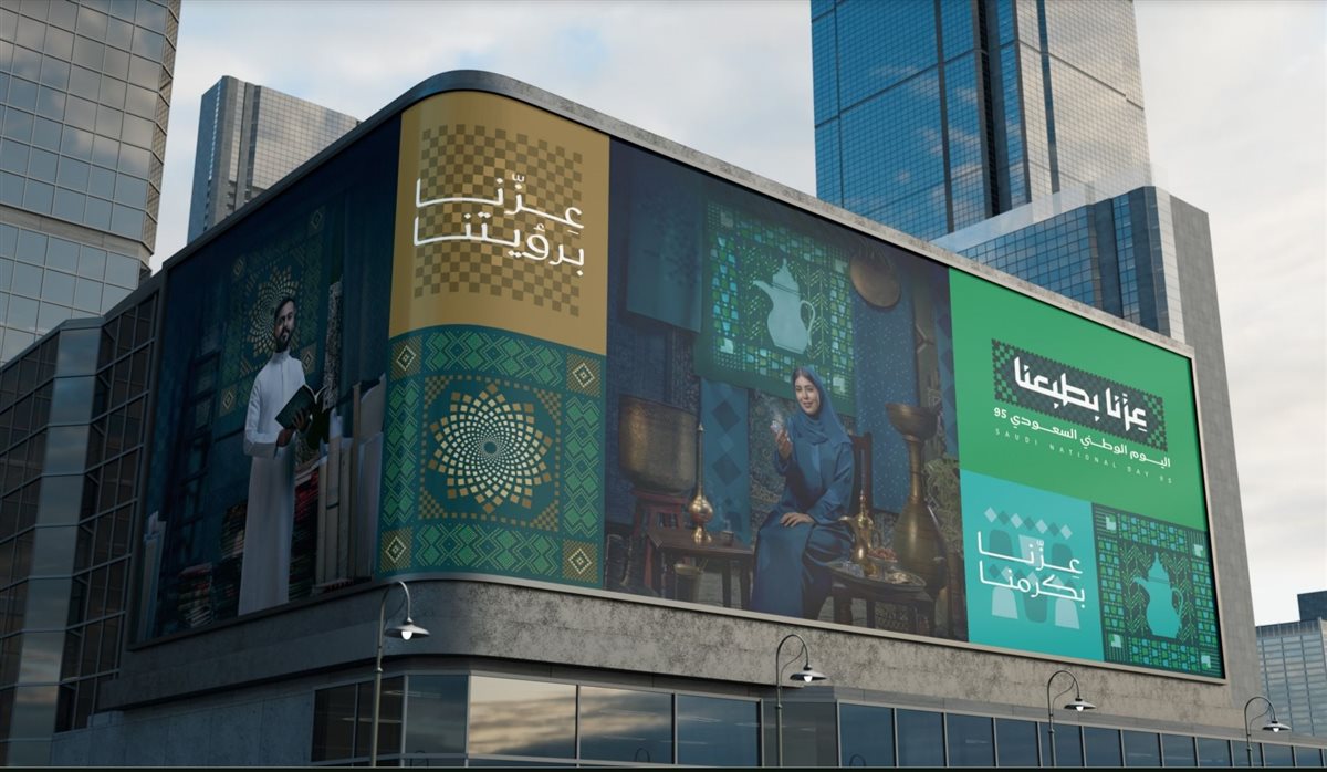 هوية اليوم الوطني السعودي