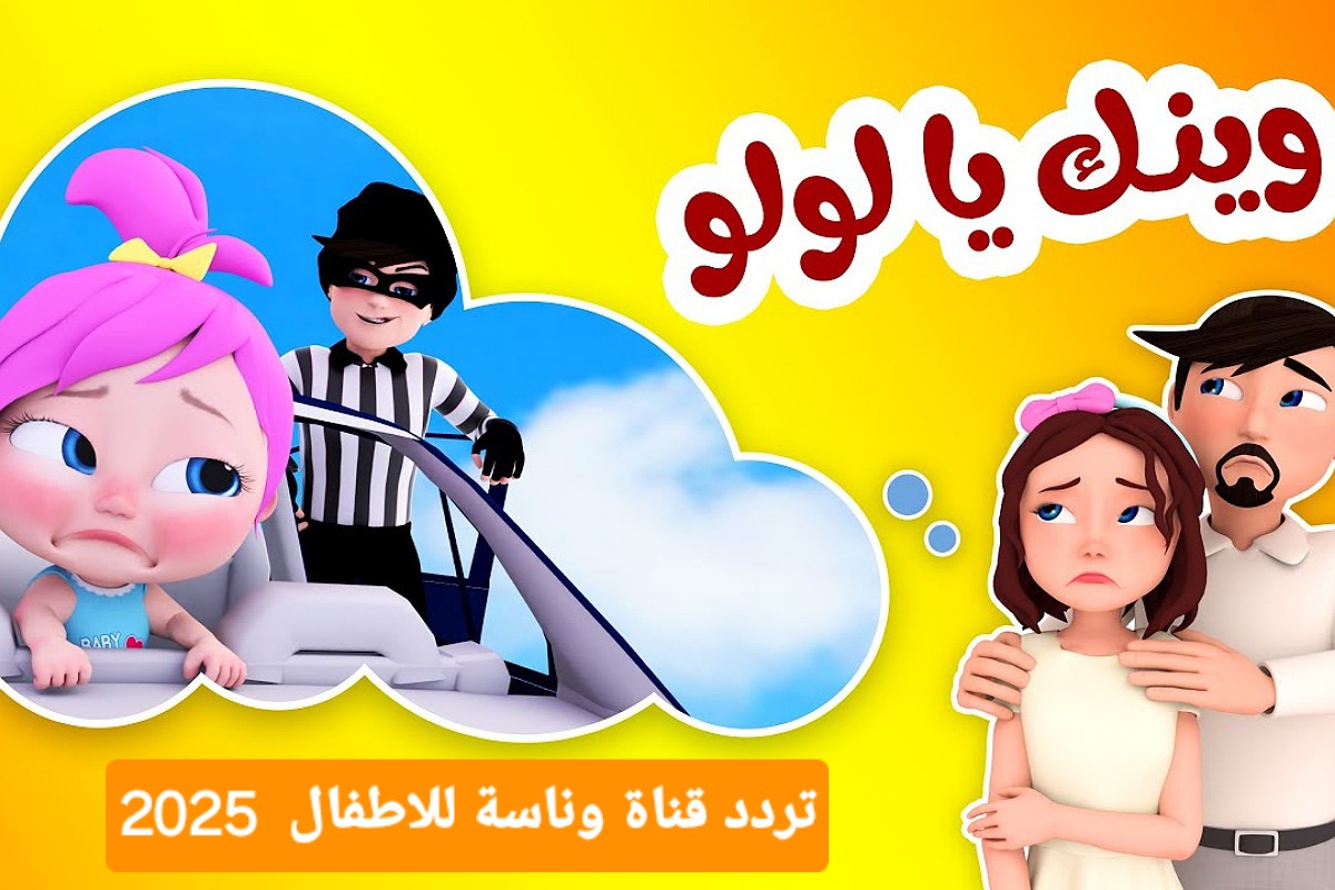 تردد قناة وناسة