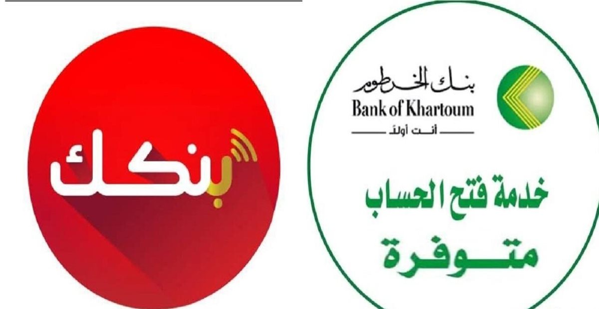 فتح حساب بنك الخرطوم&nbsp;