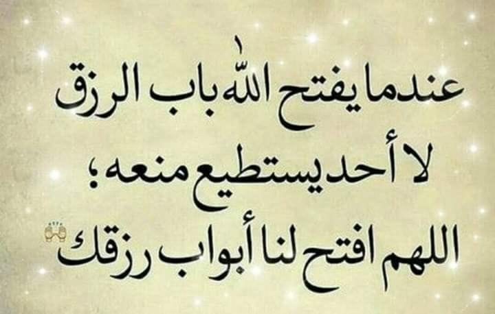 دعاء جلب الرزق