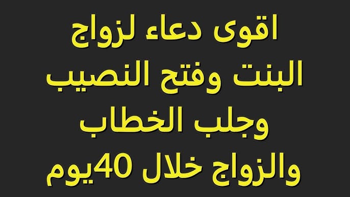دعاء النصيب