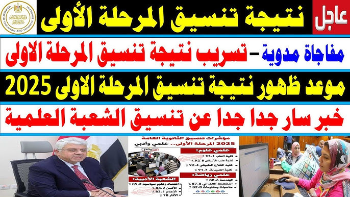 نتيجة تنسيق المرحلة الأولى علمي علوم