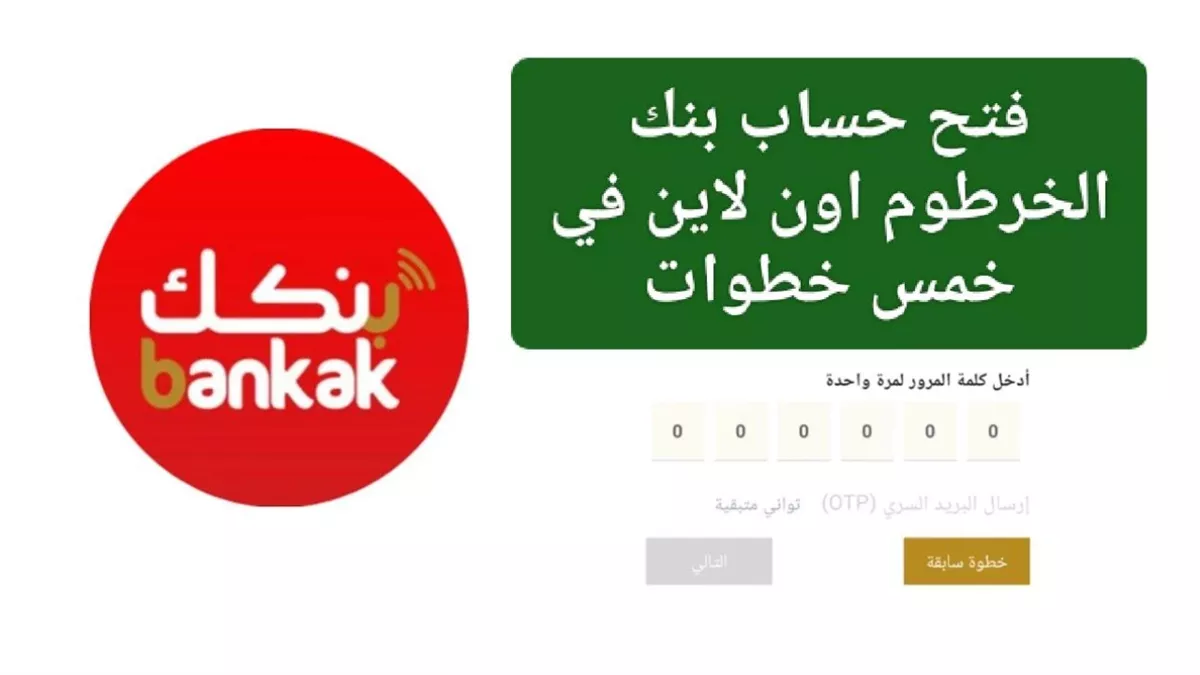 فتح حساب بنك الخرطوم