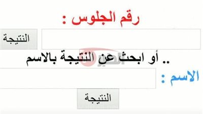 بوابة التعليم الأساسي 2025 نتيجة الصف الرابع والخامس والسادس الابتدائي الترم الثاني