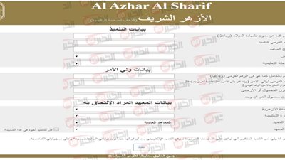  بوابة الأزهر الشريف برقم الجلوس الترم الثاني 2025 لاستعلام نتيجة الشهادة الاعدادية