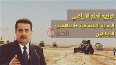 فتح رابط استمارة التقديم على قطع الاراضي 2025 عبر molsa.ur.gov.iq والمستمسكات المطلوبة