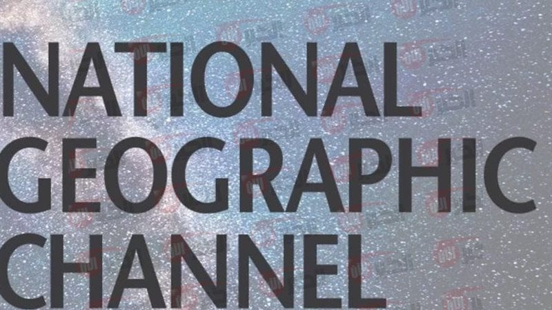 تردد قناة ناشيونال