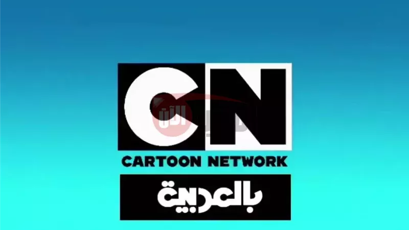 تردد قناة CN بالعربية