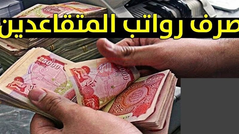 صرف الجرايات في تونس