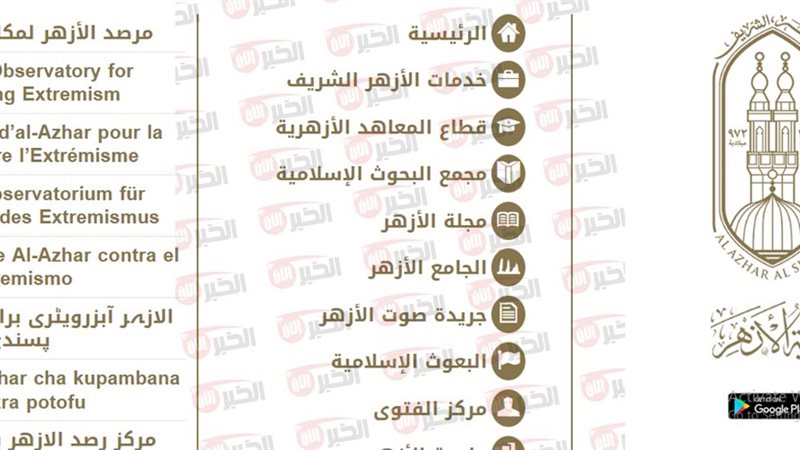 بوابة الأزهر الشريف