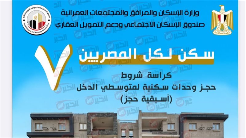 كراسة شروط سكن لكل