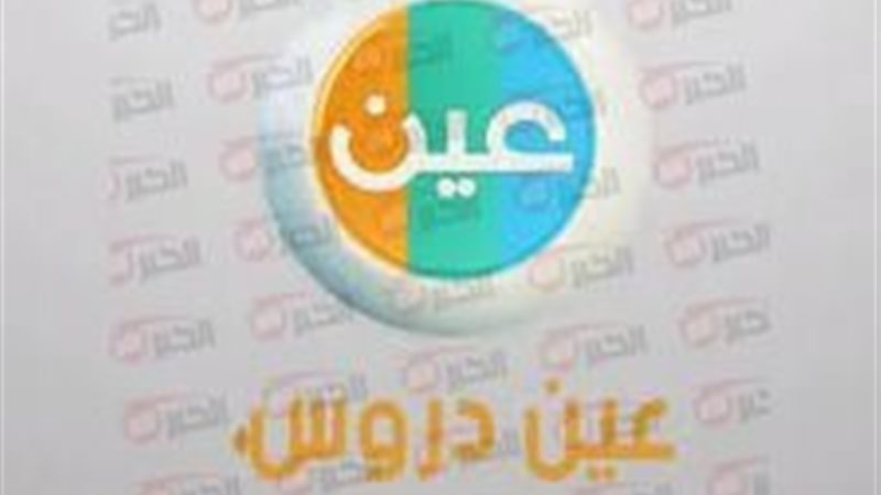 تردد عين 44 الجديد