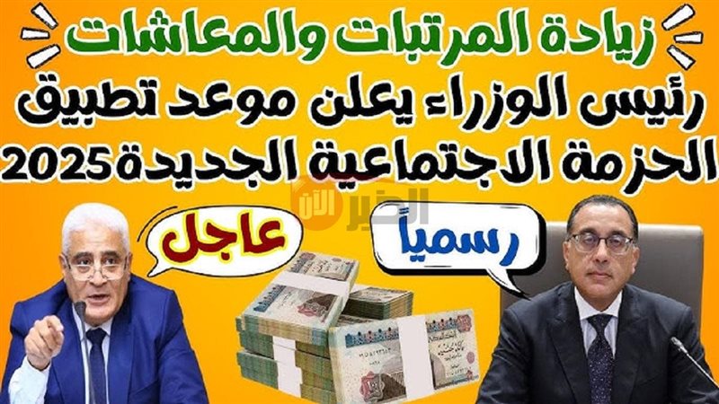 زيادة المرتبات والمعاشات