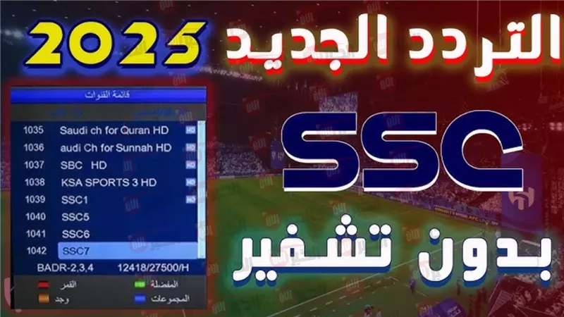 تردد قناة ssc sport