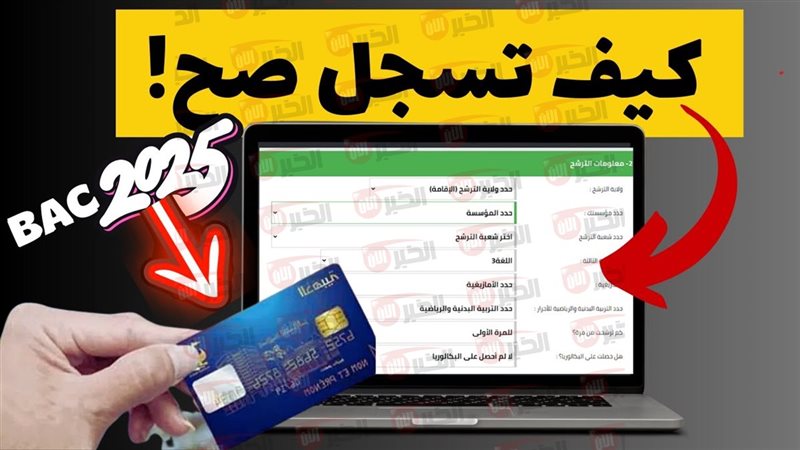 موعد بكالوريا 2025