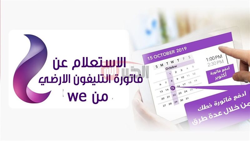 رابط استعلام فاتورة