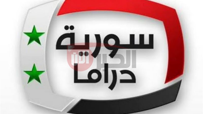 تردد قناة سوريا 2