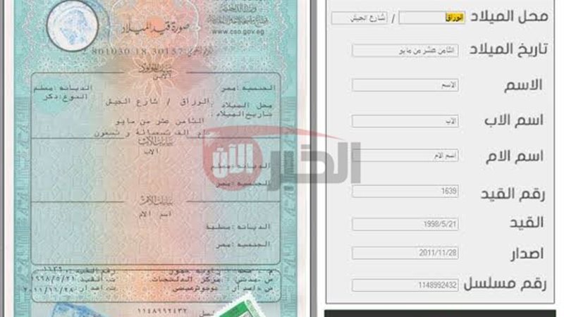 شهادة الميلاد الرقمية