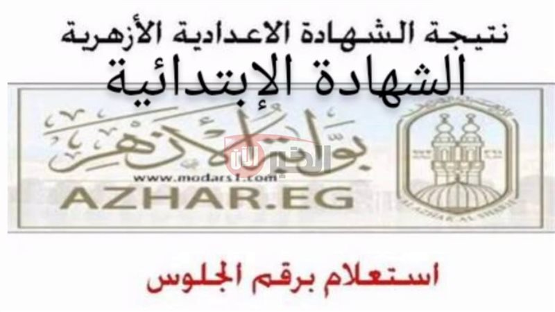 بوابة الأزهر الشريف