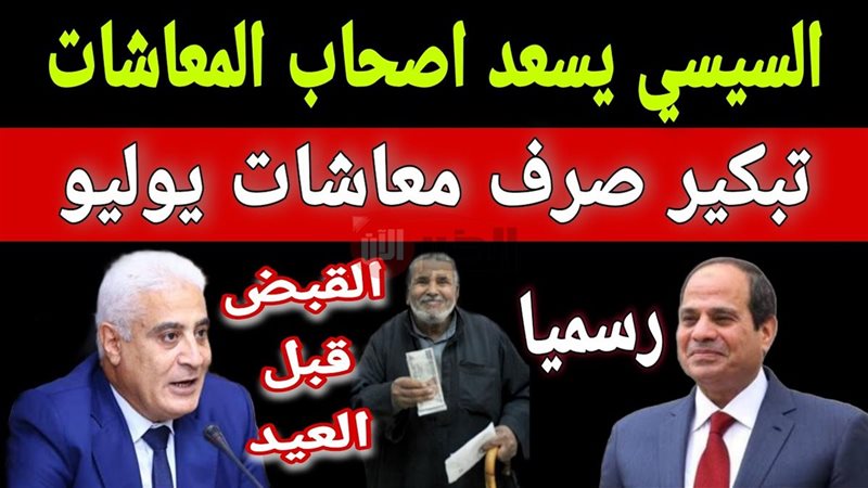 موعد صرف معاشات شهر
