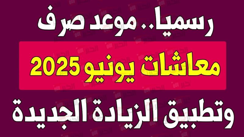 موعد صرف معاشات شهر