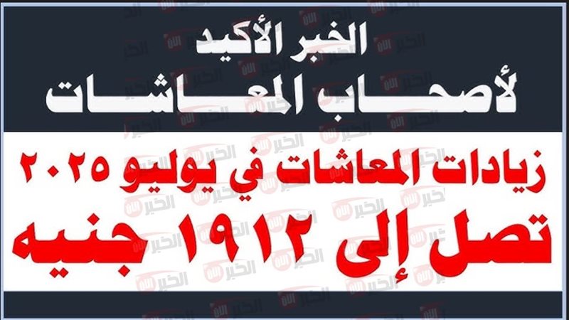 زيادة المعاشات