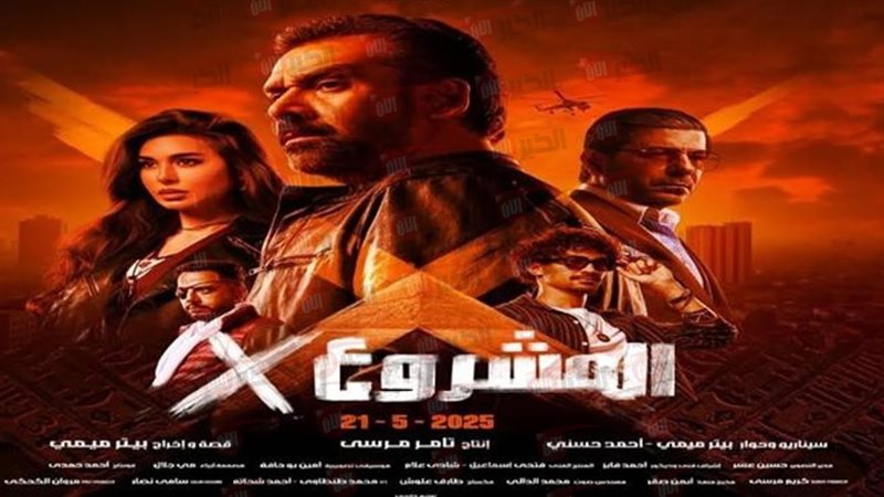 فيلم المشروع x لكريم