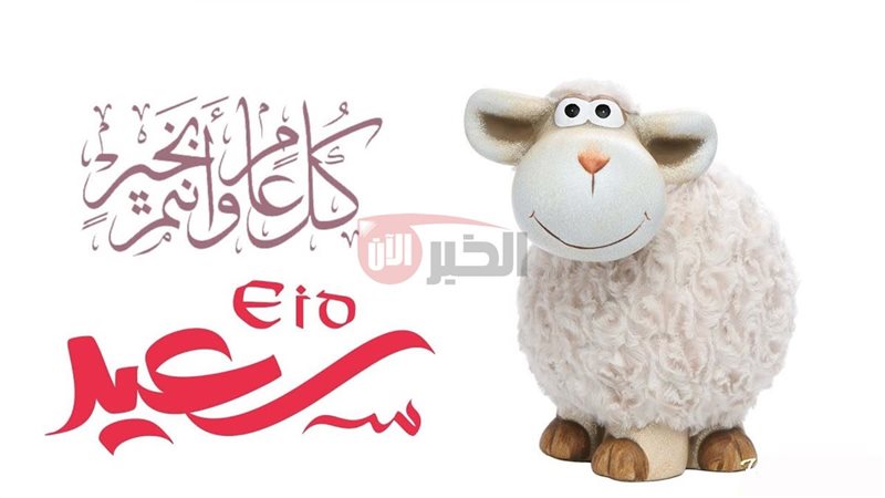 موعد اجازه عيد الاضحى