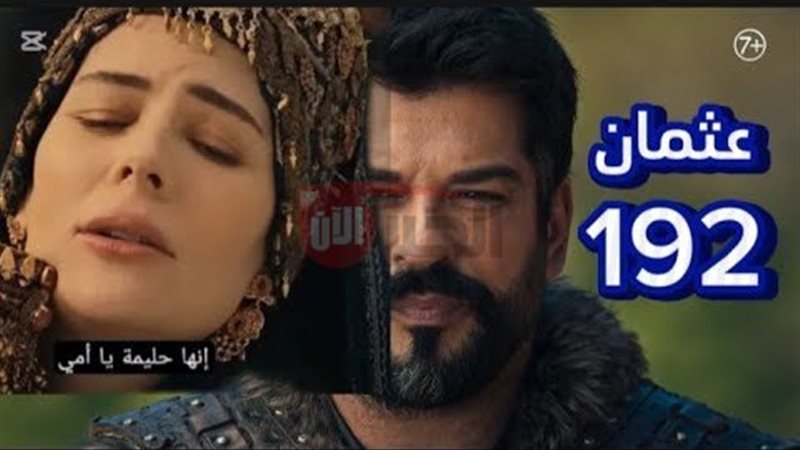 مسلسل المؤسس عثمان